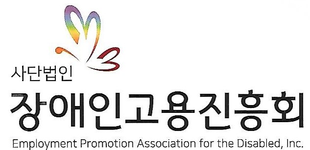 (사)장애인고용진흥회 부산사업소