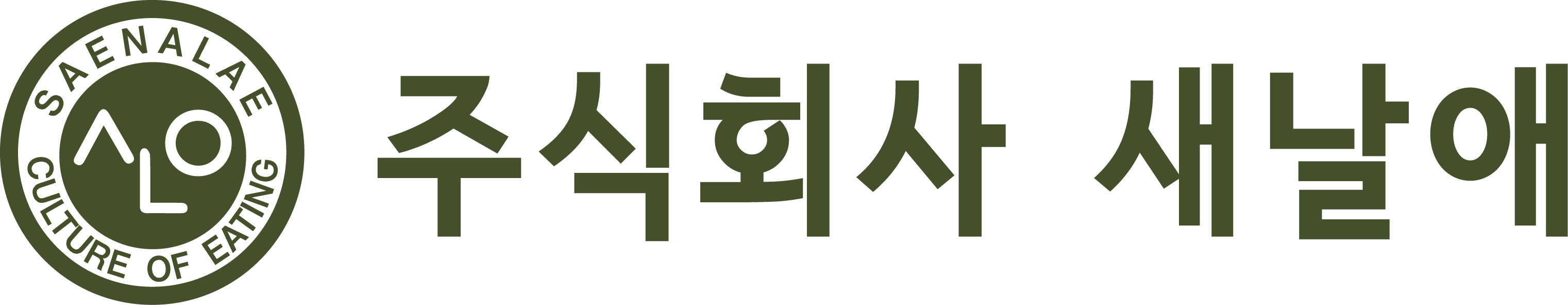(주)새날애