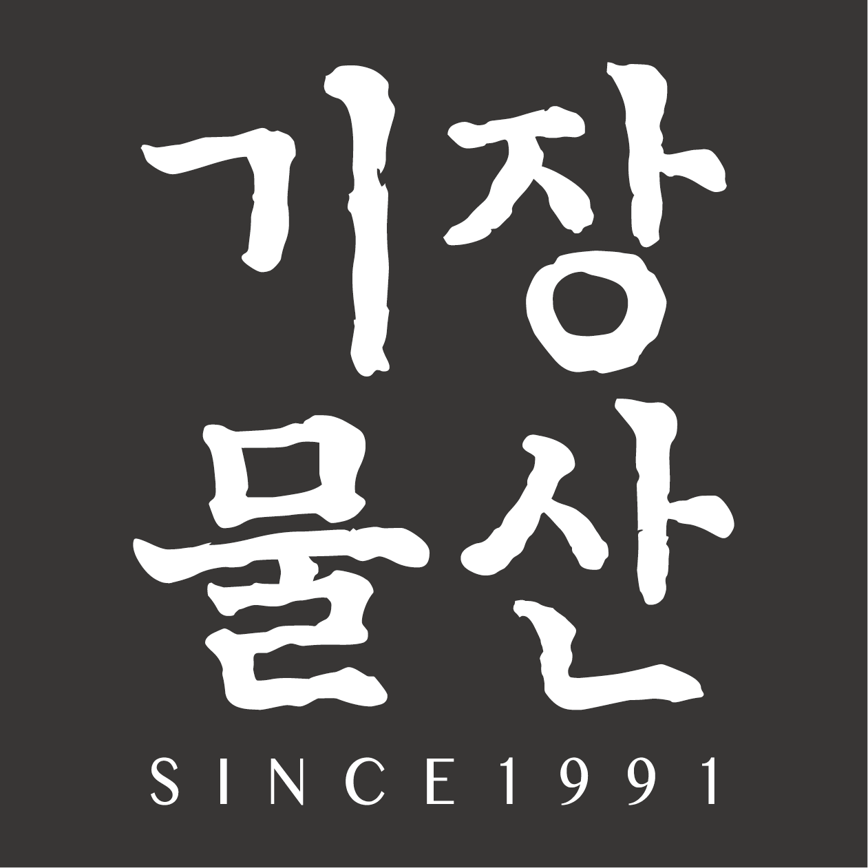 (주)기장물산