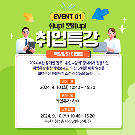 취업특강 이벤트