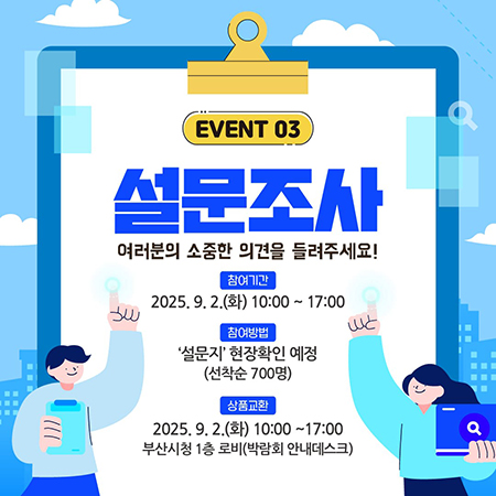 설문조사 이벤트